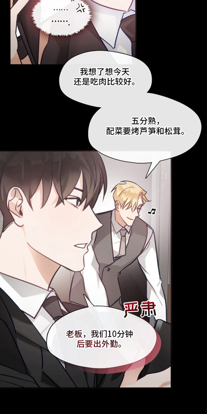 总裁的私人秘书 - 不妙 - 第16页