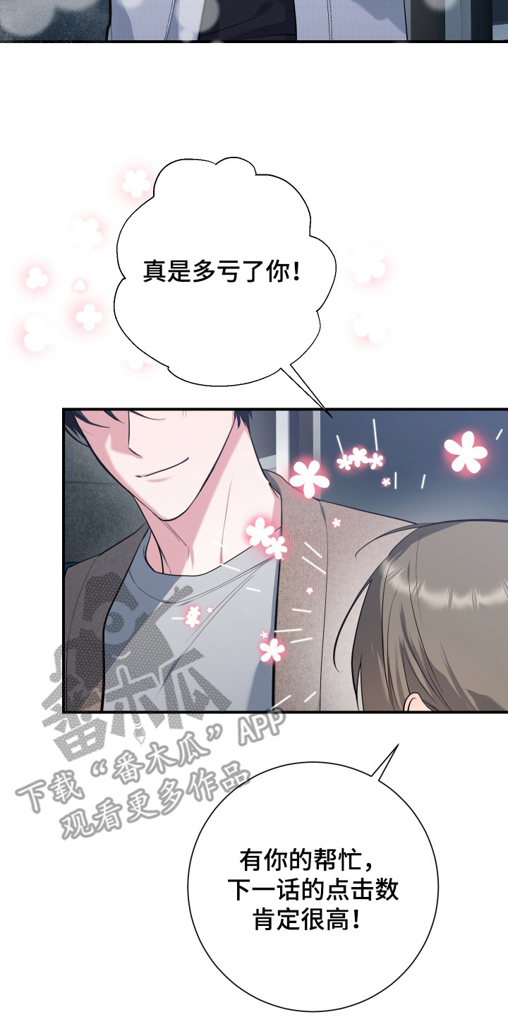 无解印记 - 搭讪 - 第21页