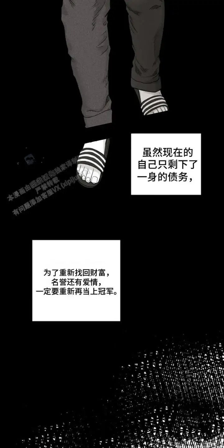 不屈的冠军 - 地下斗技场 - 第13页