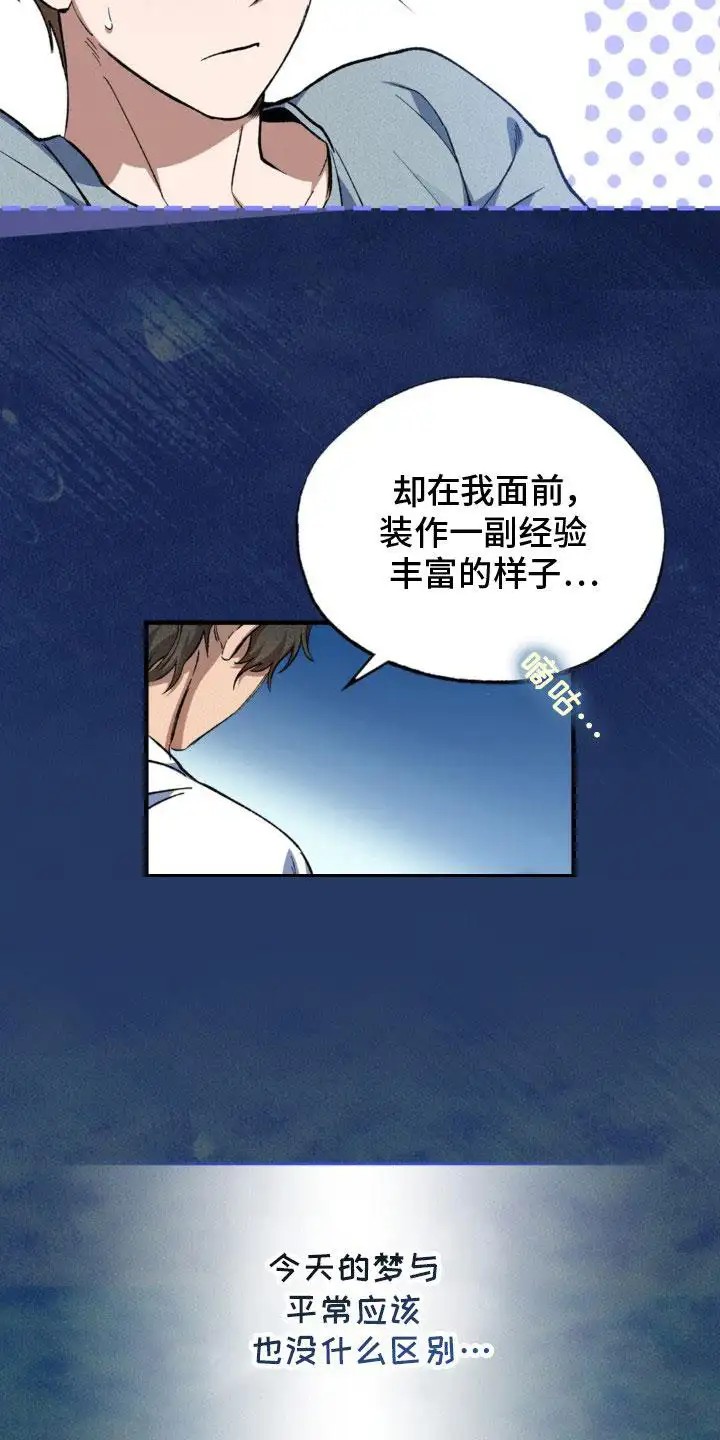 特别课题小组 - 怪梦 - 第7页
