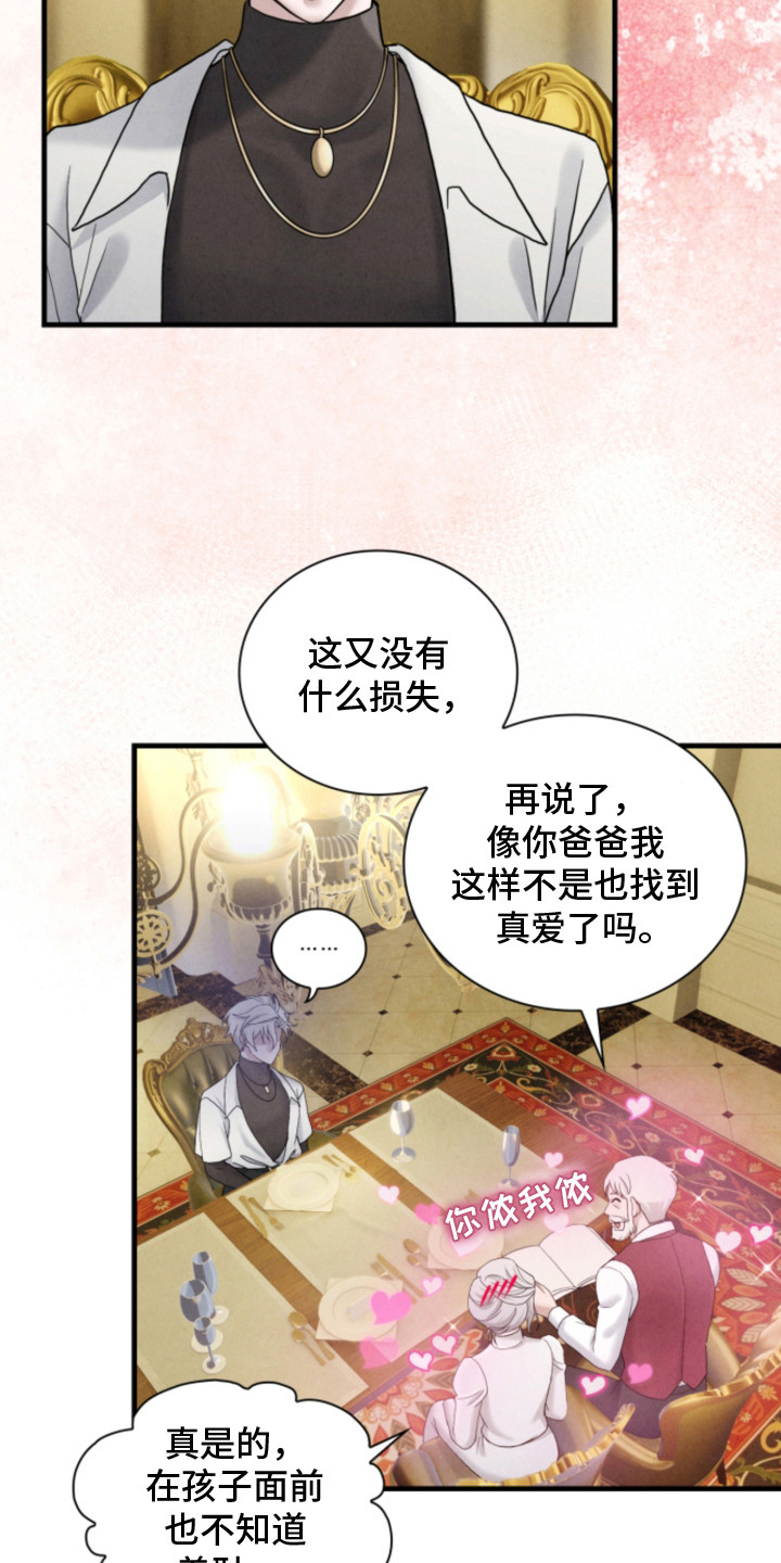 风险回报 - 催婚 - 第21页