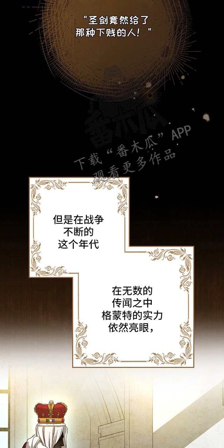 爱上骑士团团长 - 看不惯 - 第24页