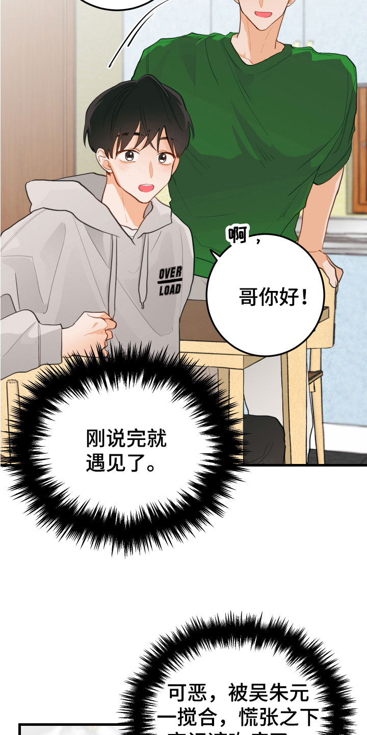 梨花盛开的爱 - 小孩子的直率 - 第15页