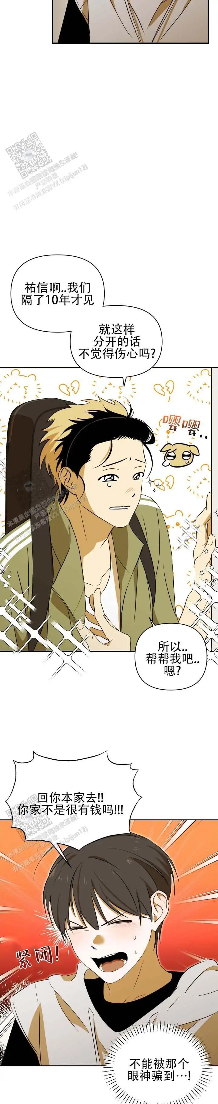 限定同居 - 兼职被炒了 - 第10页