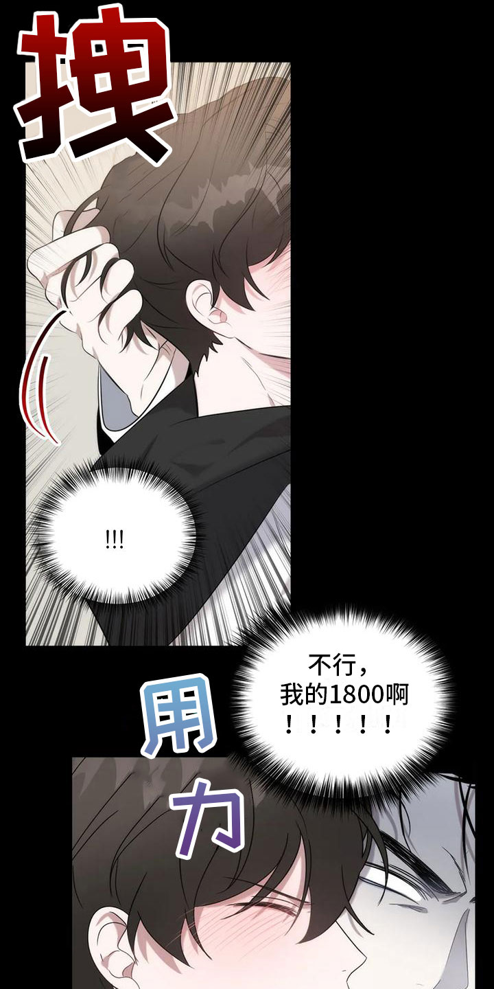 神秘的能力 - 无耻的事 - 第11页