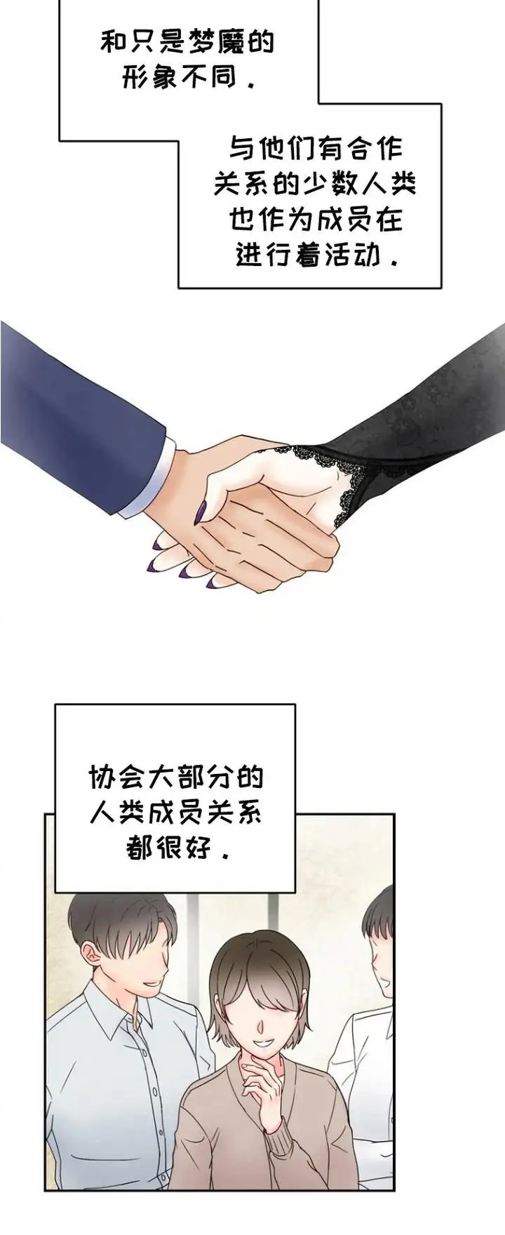 梦魔协会 - 梦魔协会 - 第8页