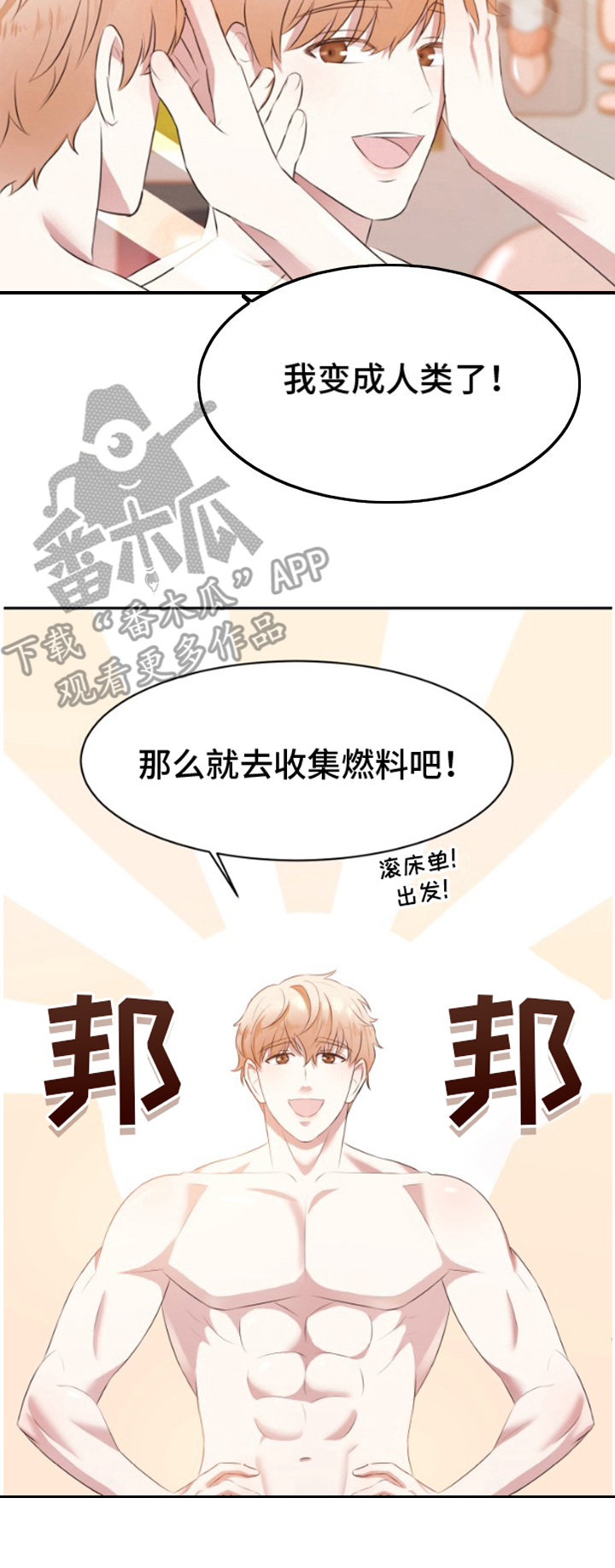 意外旅行记 - 迫降 - 第17页