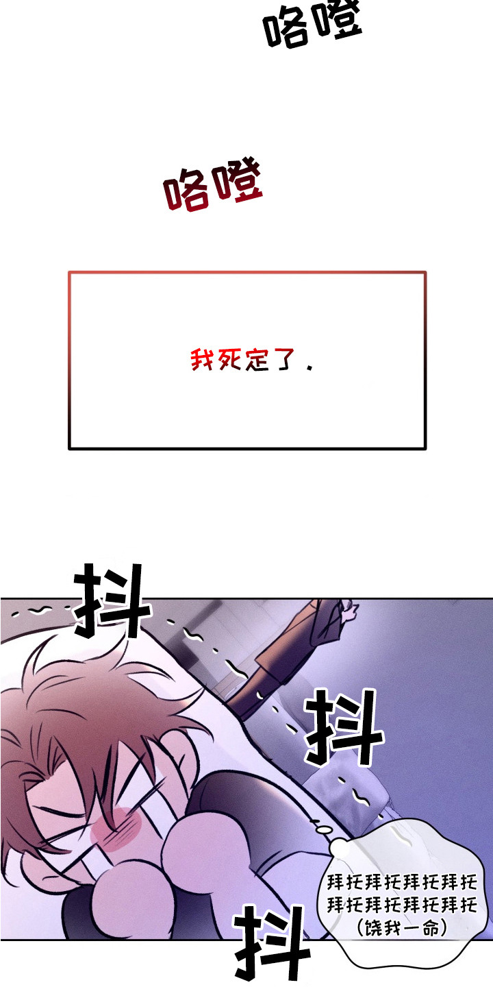 醉酒入怀 - 被发现 - 第8页