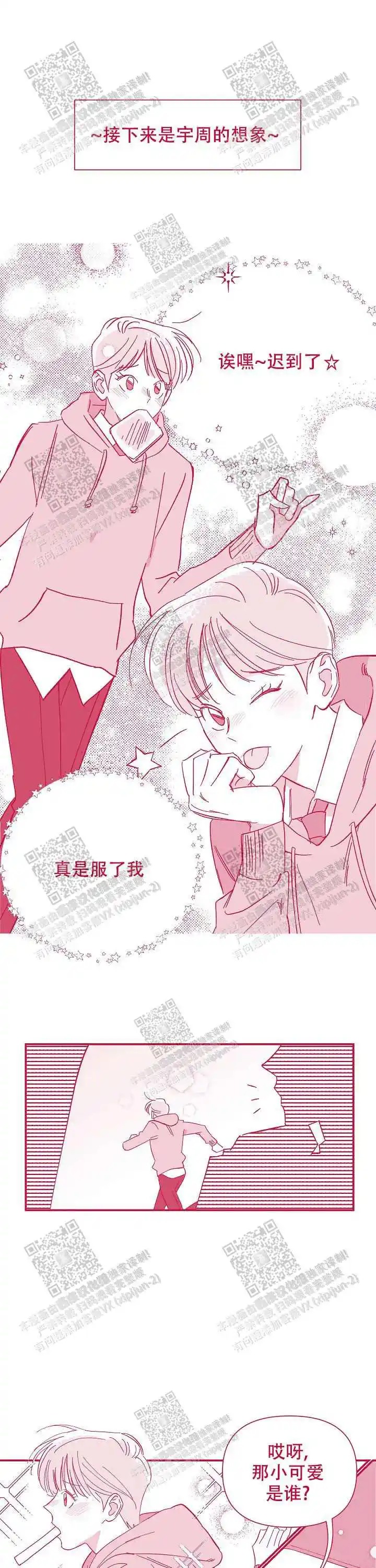 订婚对象是花美男 - 想象 - 第7页