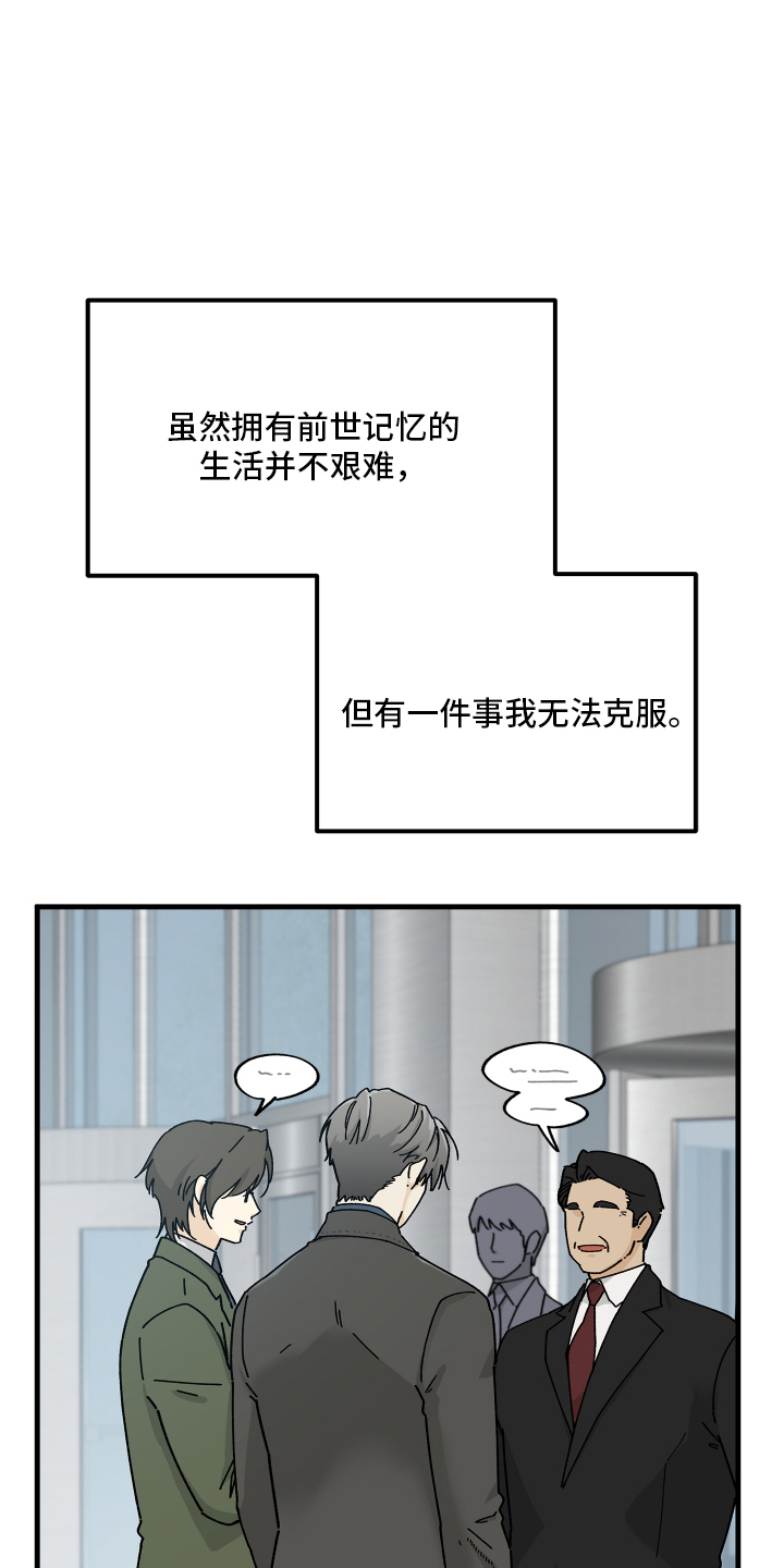 前世的恋爱债 - 无法克服 - 第14页