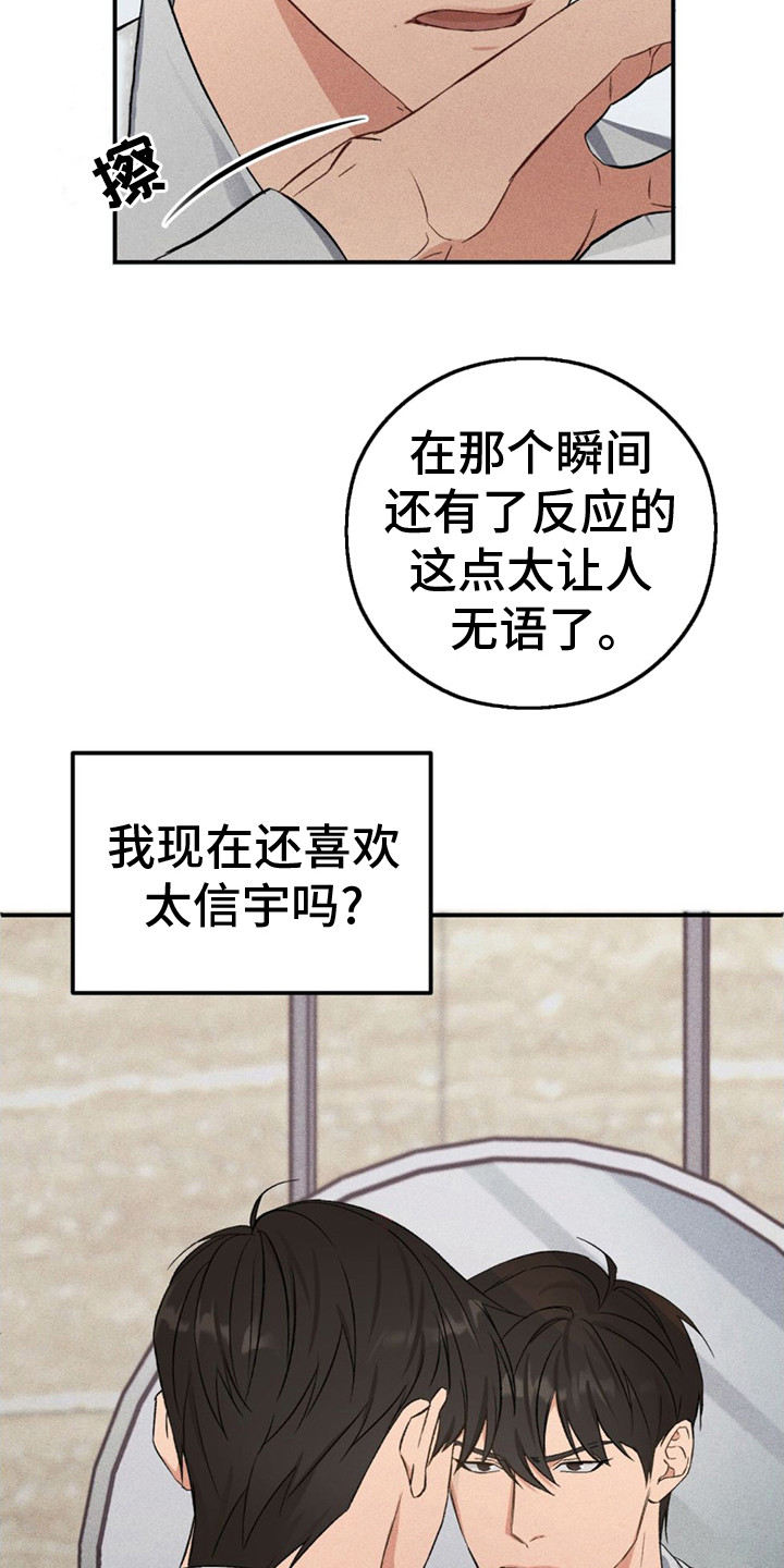 青涩初恋 - 别无选择 - 第19页