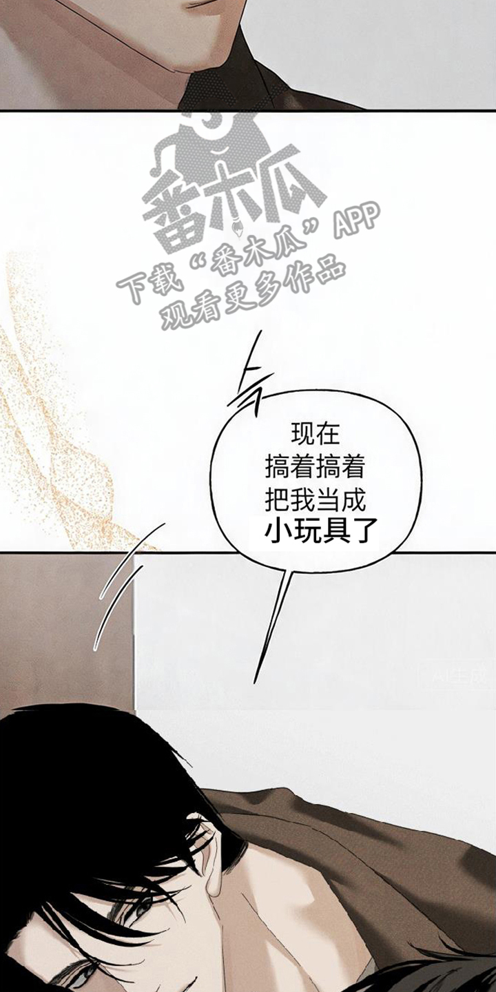 坠落的特技 - 清醒 - 第17页