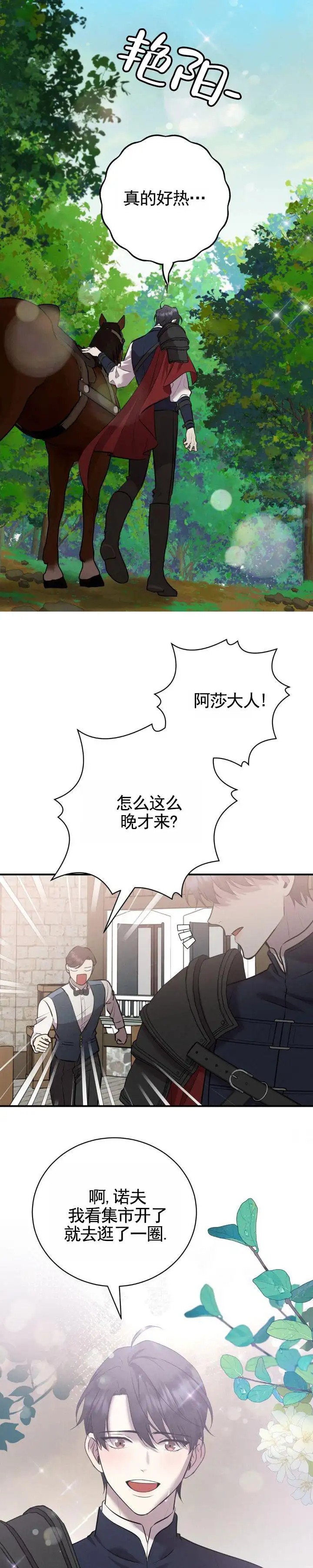 家婚 - 传令 - 第6页