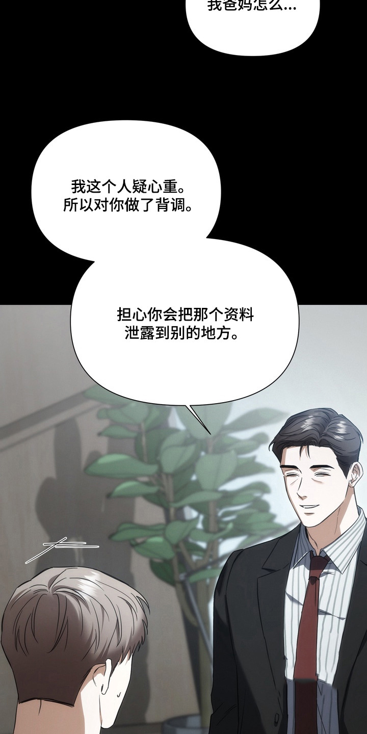 假意真情 - 疑心病 - 第24页