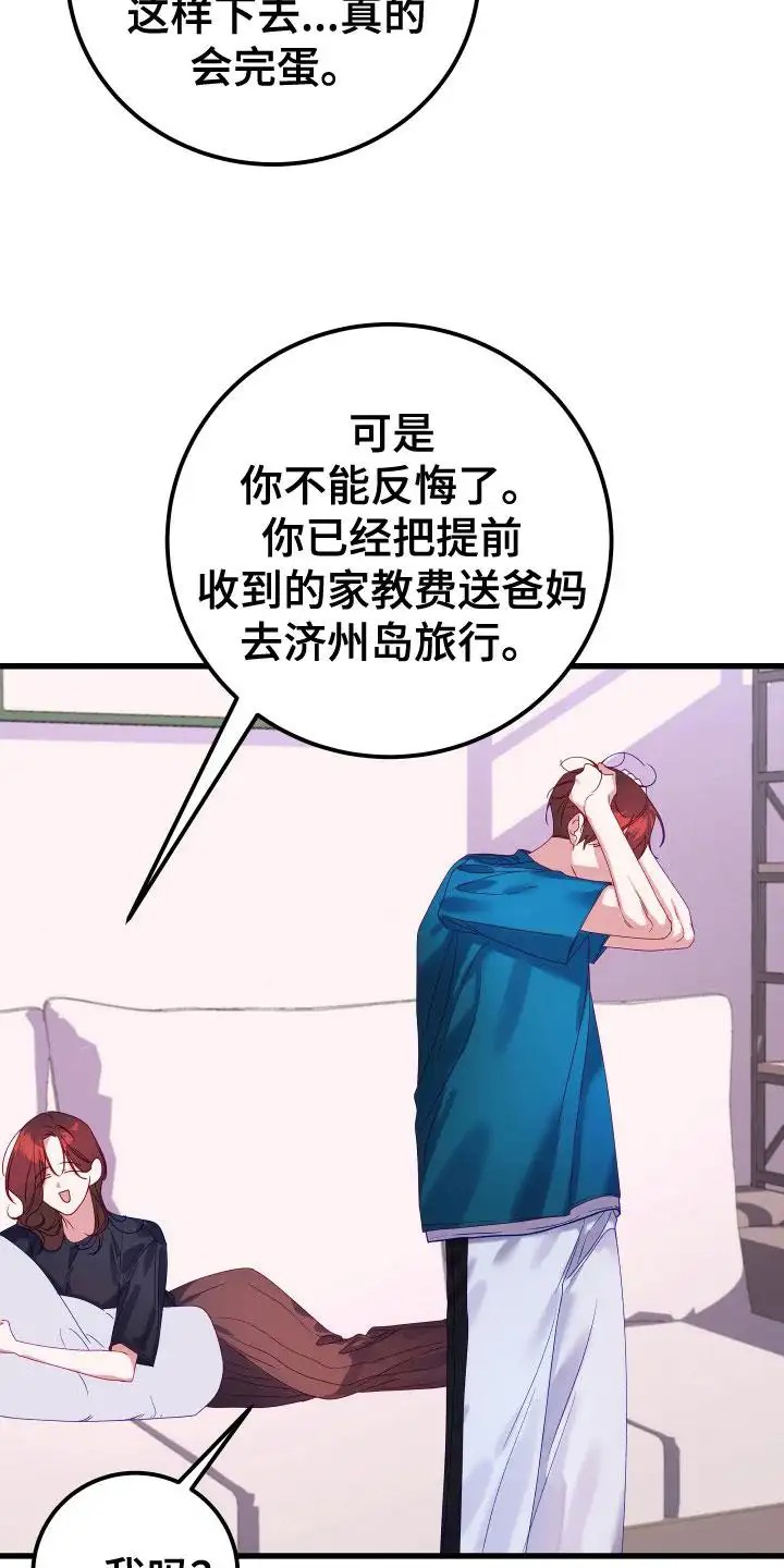 成长后的危险关系 - 变化 - 第29页