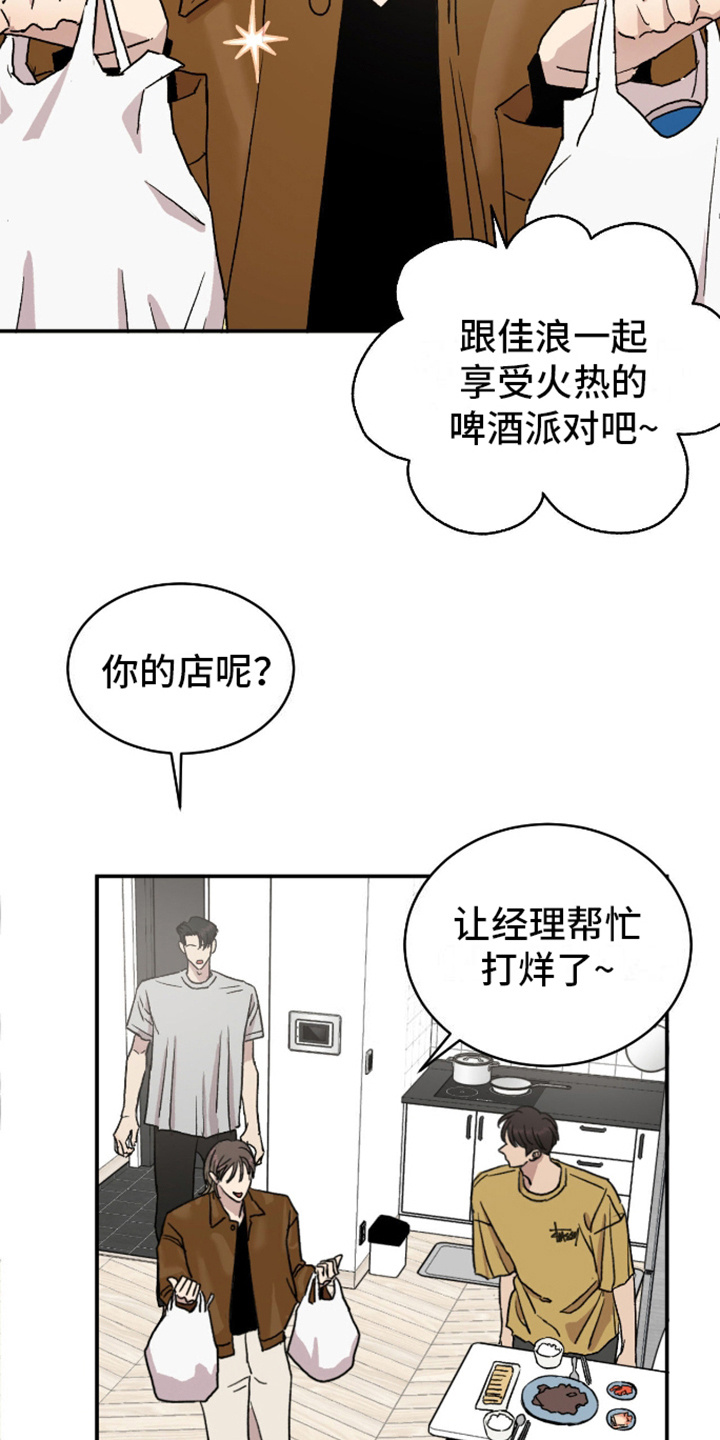 我们的家 - 针锋相对 - 第11页