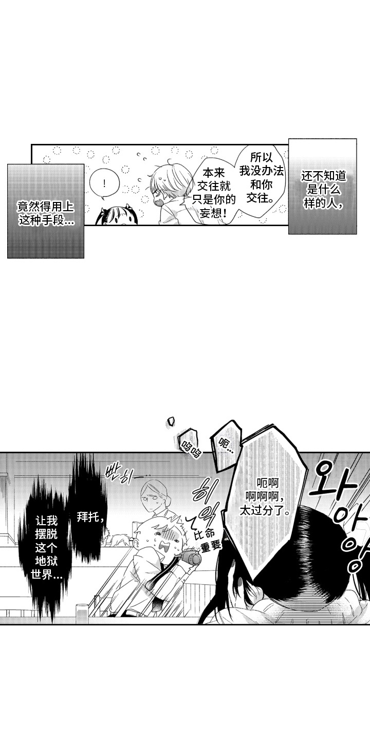无法出戏的恋人 - 跟踪狂 - 第6页