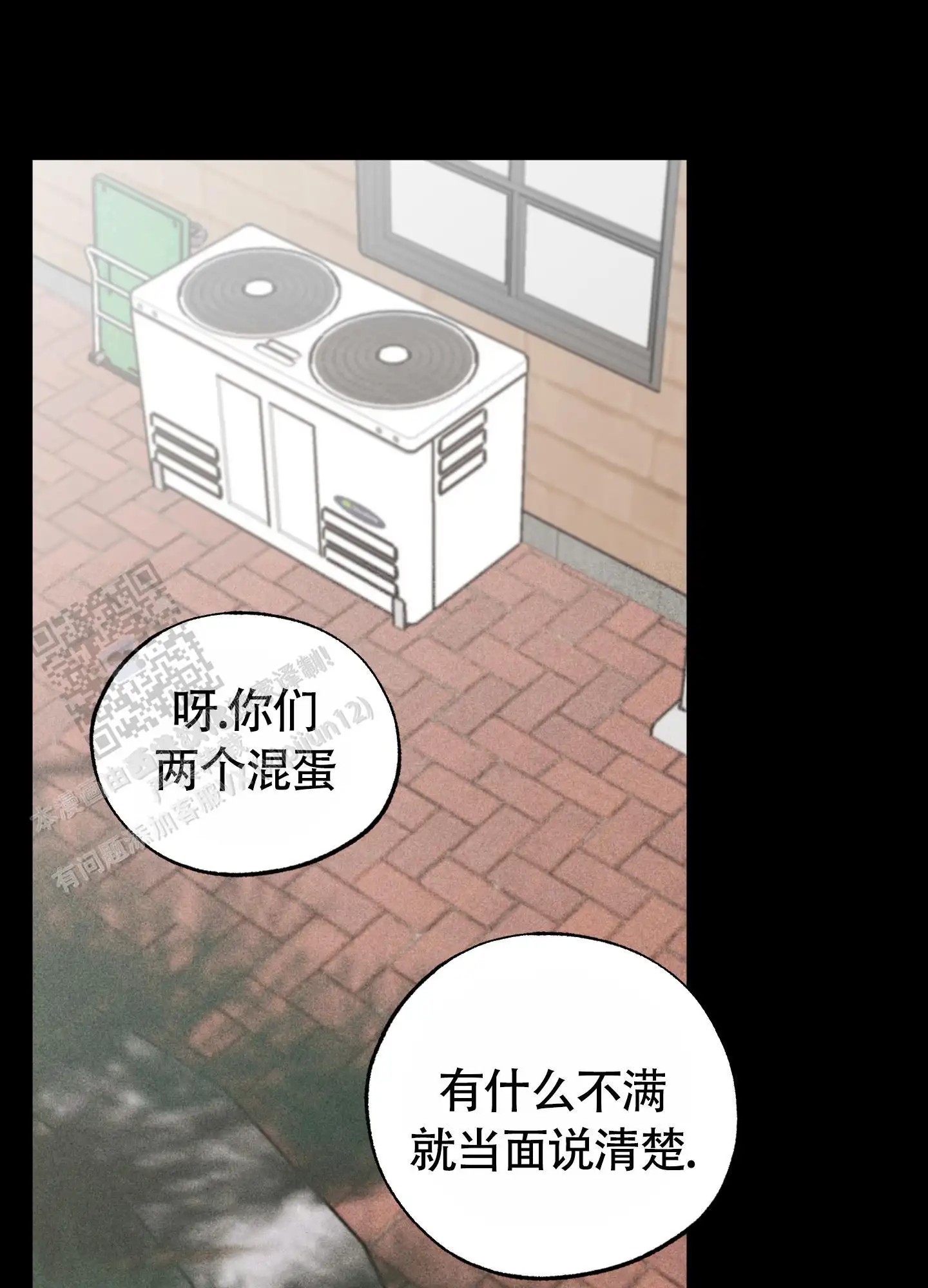 伪装辅导 - 混蛋！ - 第8页
