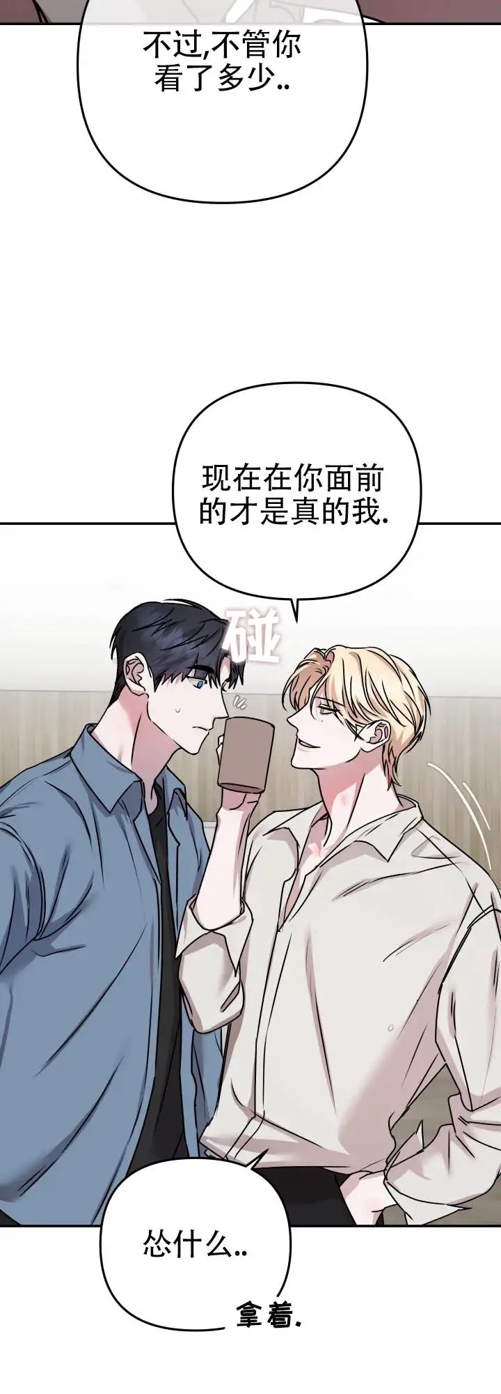 恶作剧之恋 - 不是这种人 - 第14页