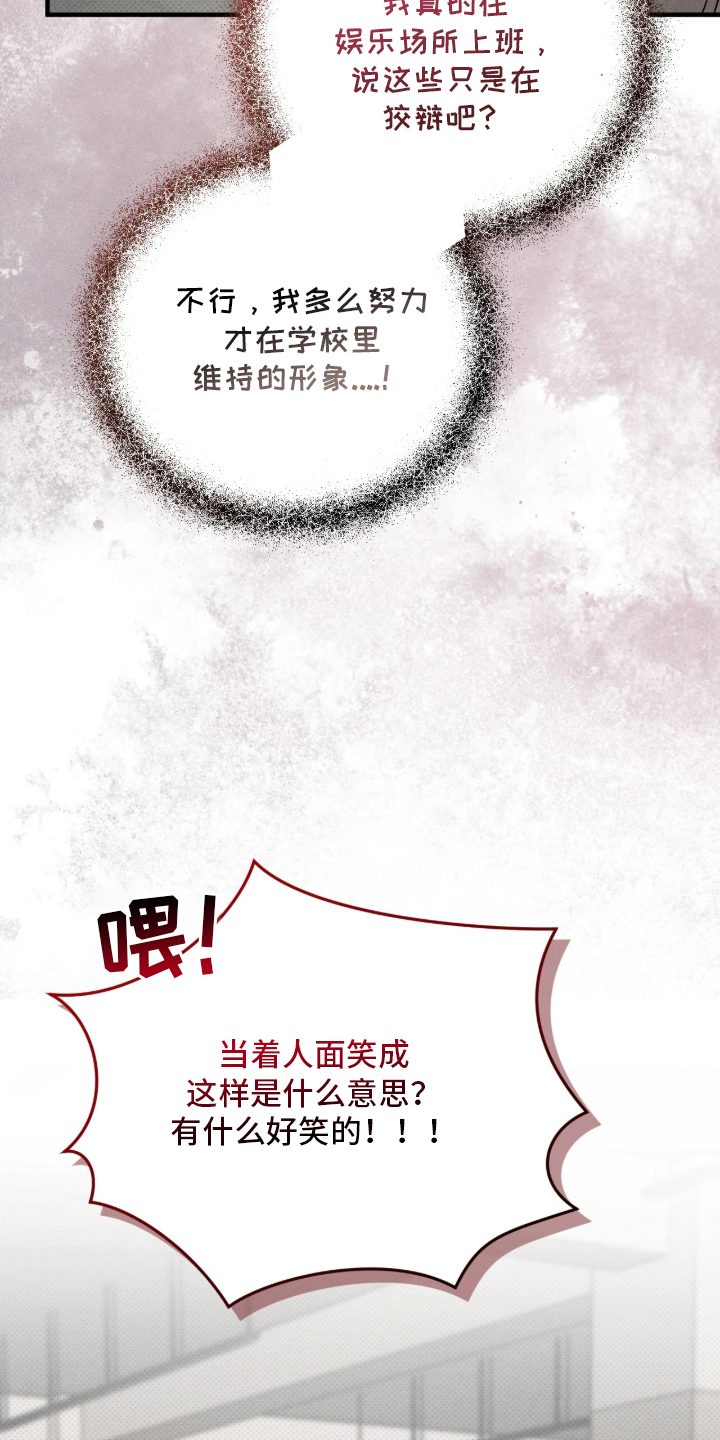 糖衣陷阱 - 不好笑吗 - 第22页