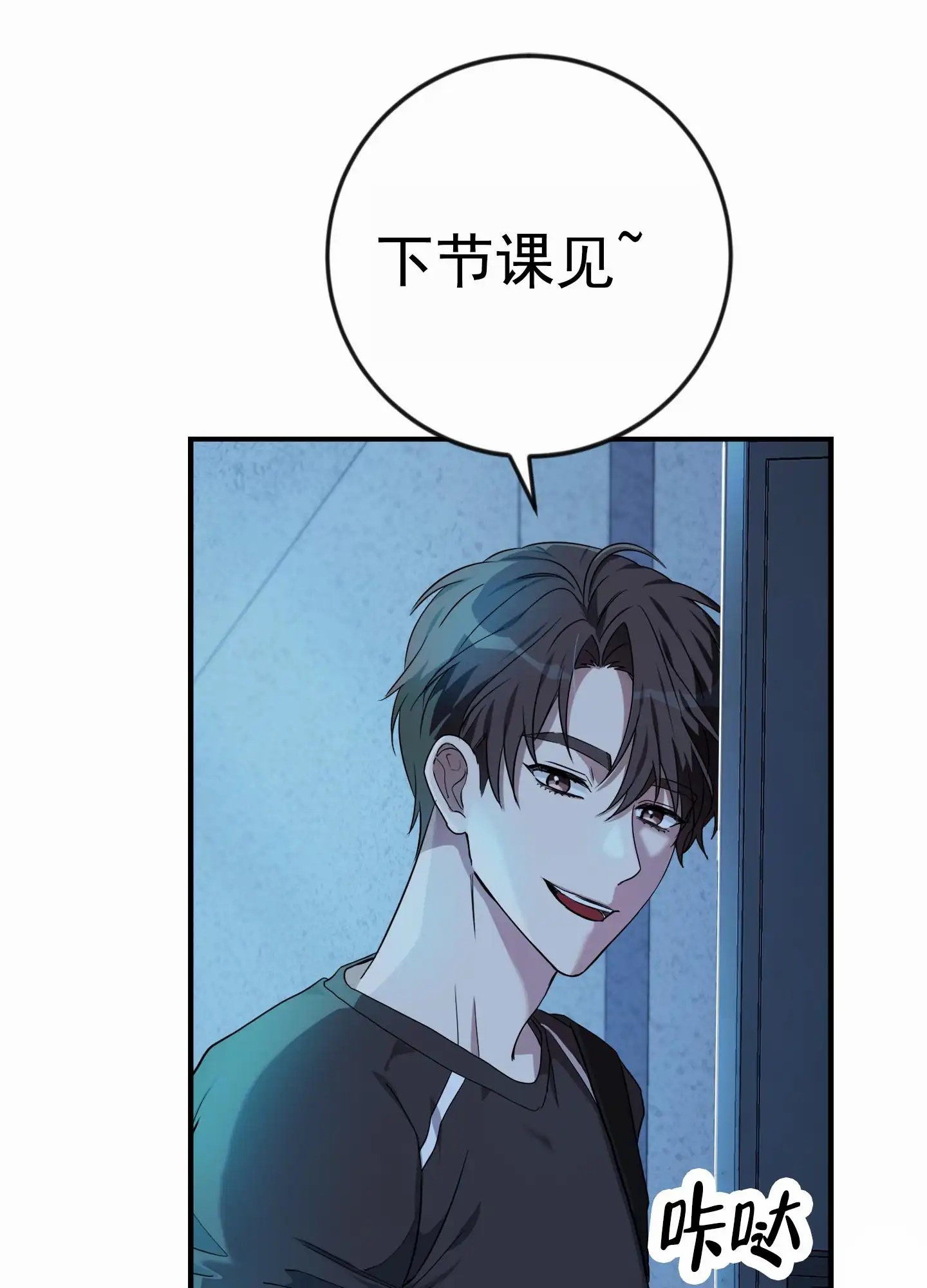 爱的假象 - 跟踪狂 - 第14页
