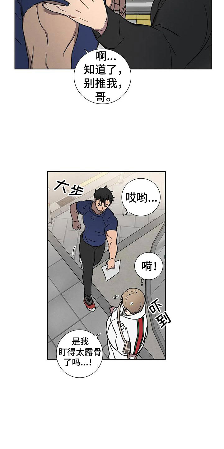 爱的健身房 - 健身了解一下 - 第17页