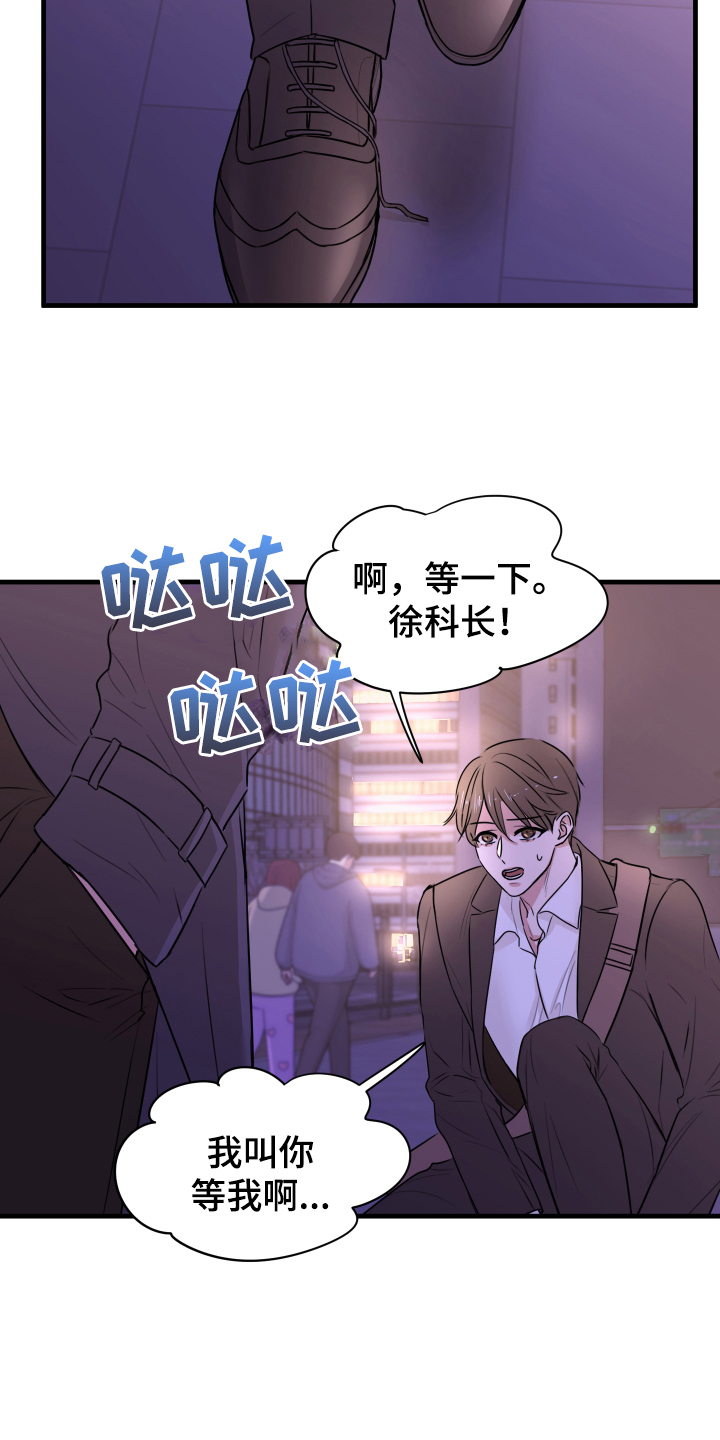 复仇 - 疏远 - 第5页