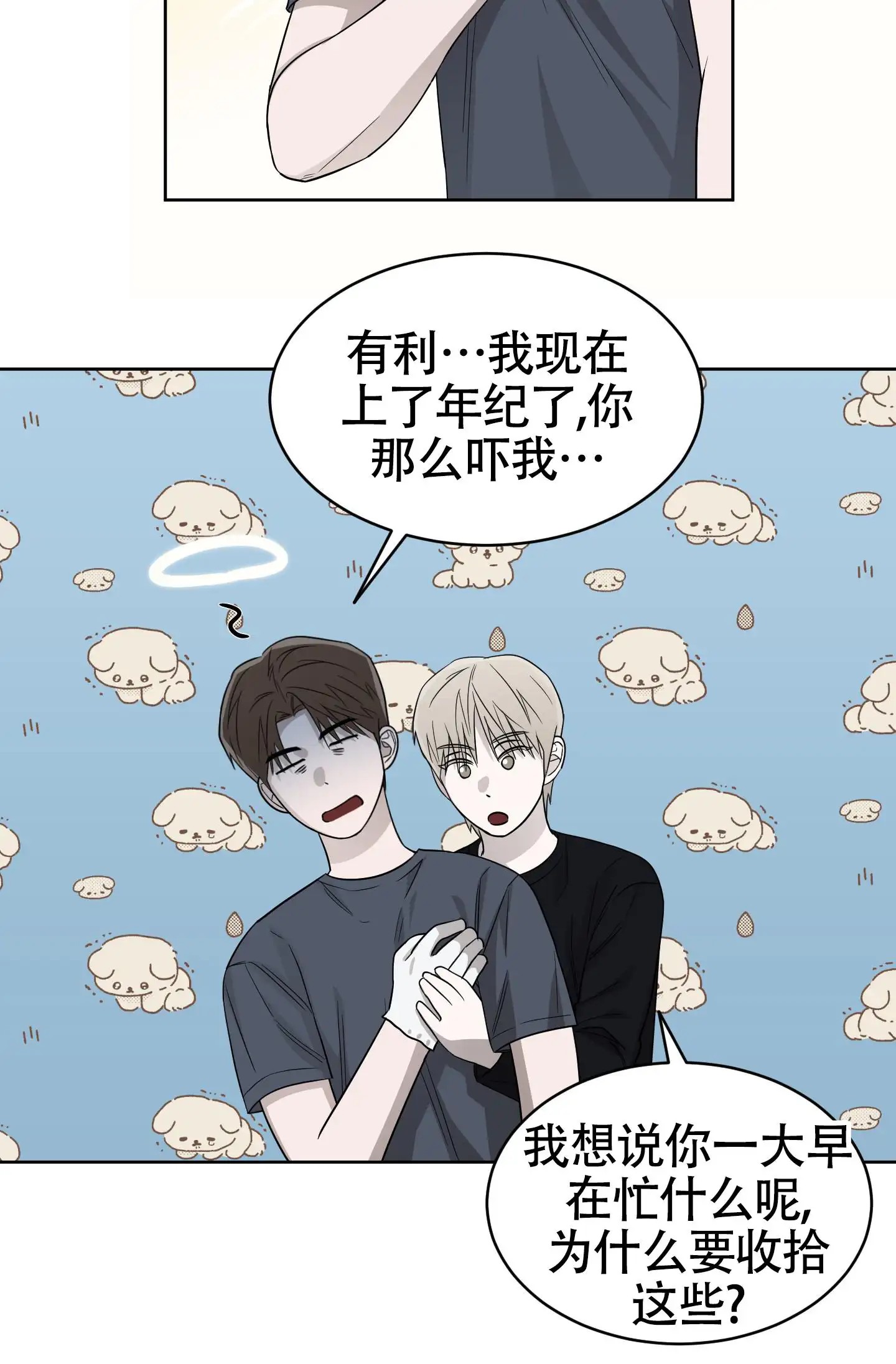 大龄情结 - 我多喜欢你啊 - 第25页