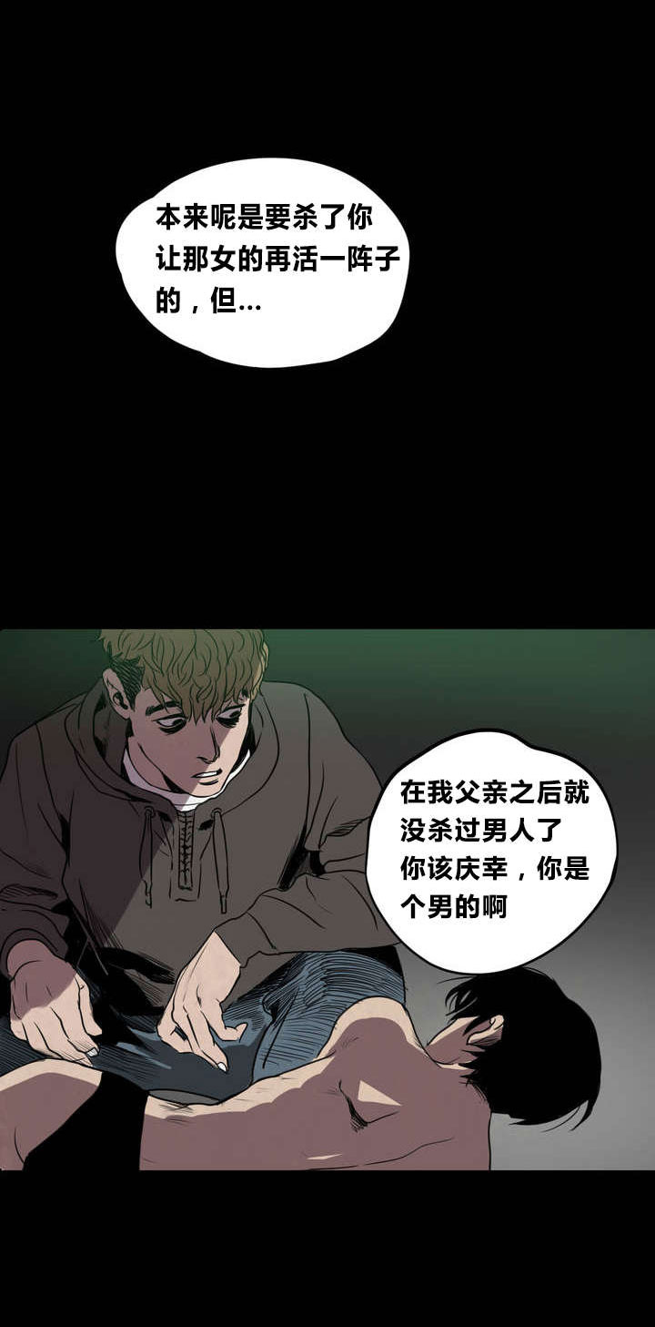 怪物游戏 - 囚禁 - 第24页