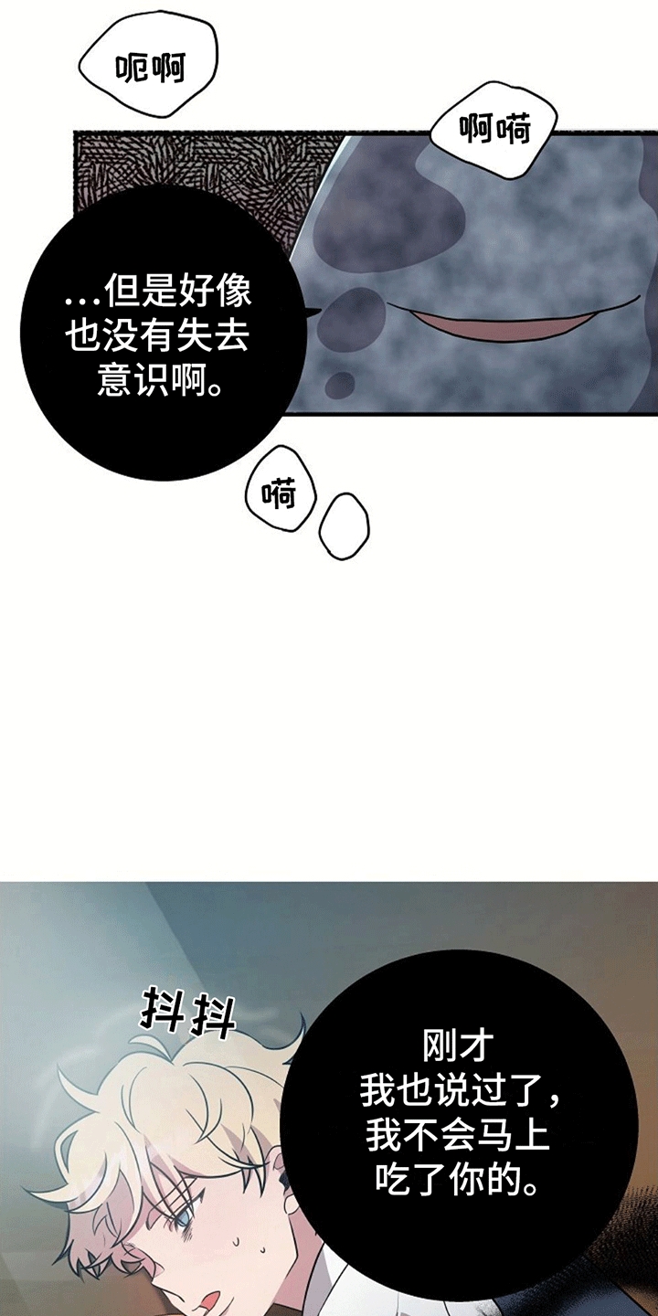 怪物恋人 - 被抛弃 - 第25页