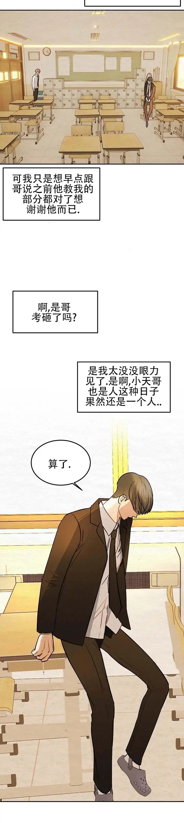向星而行 - 要吐了 - 第5页