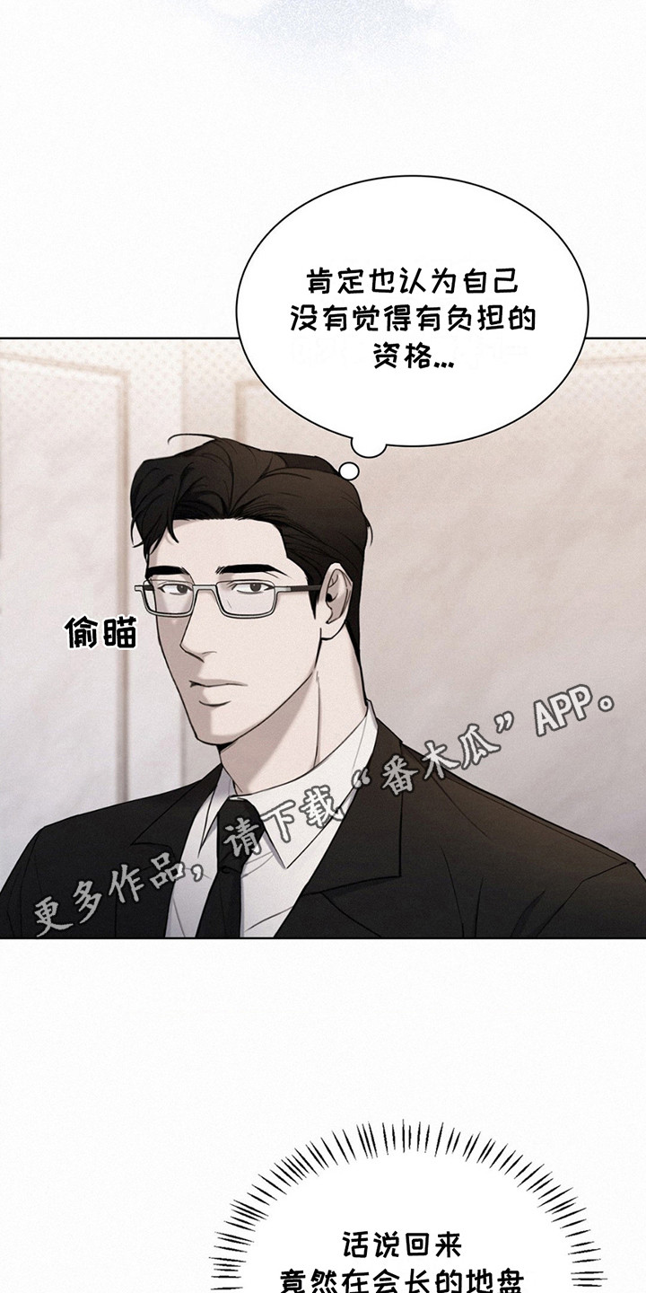 水中落日 - 骚扰 - 第6页