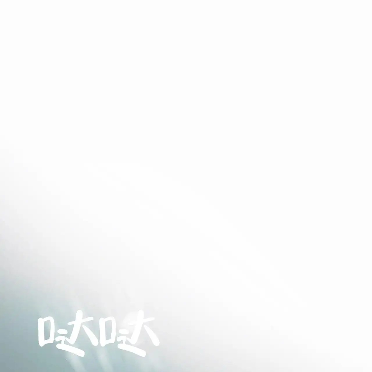 逐浪冲刺 - 离开 - 第10页