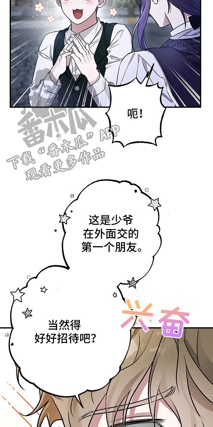 魔王室友 - 很热情 - 第15页