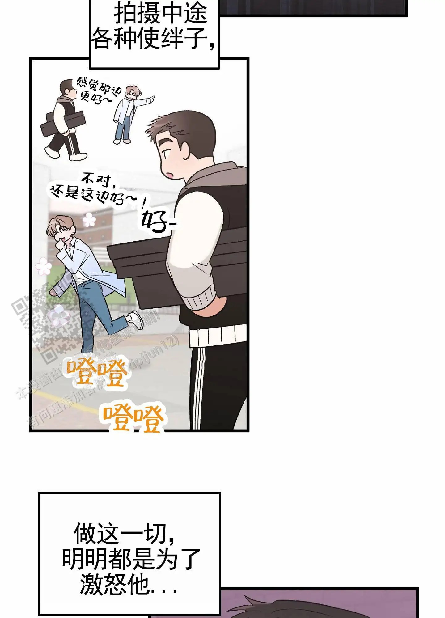 蜜桃攻略 - 各自幻想 - 第9页