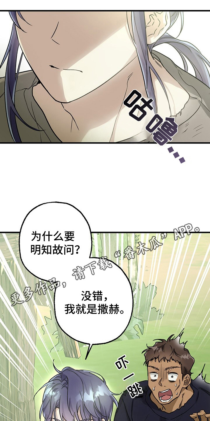 魔王室友 - 继承人 - 第6页