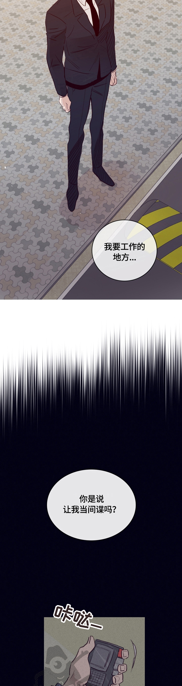 迷局 - 卧底 - 第10页