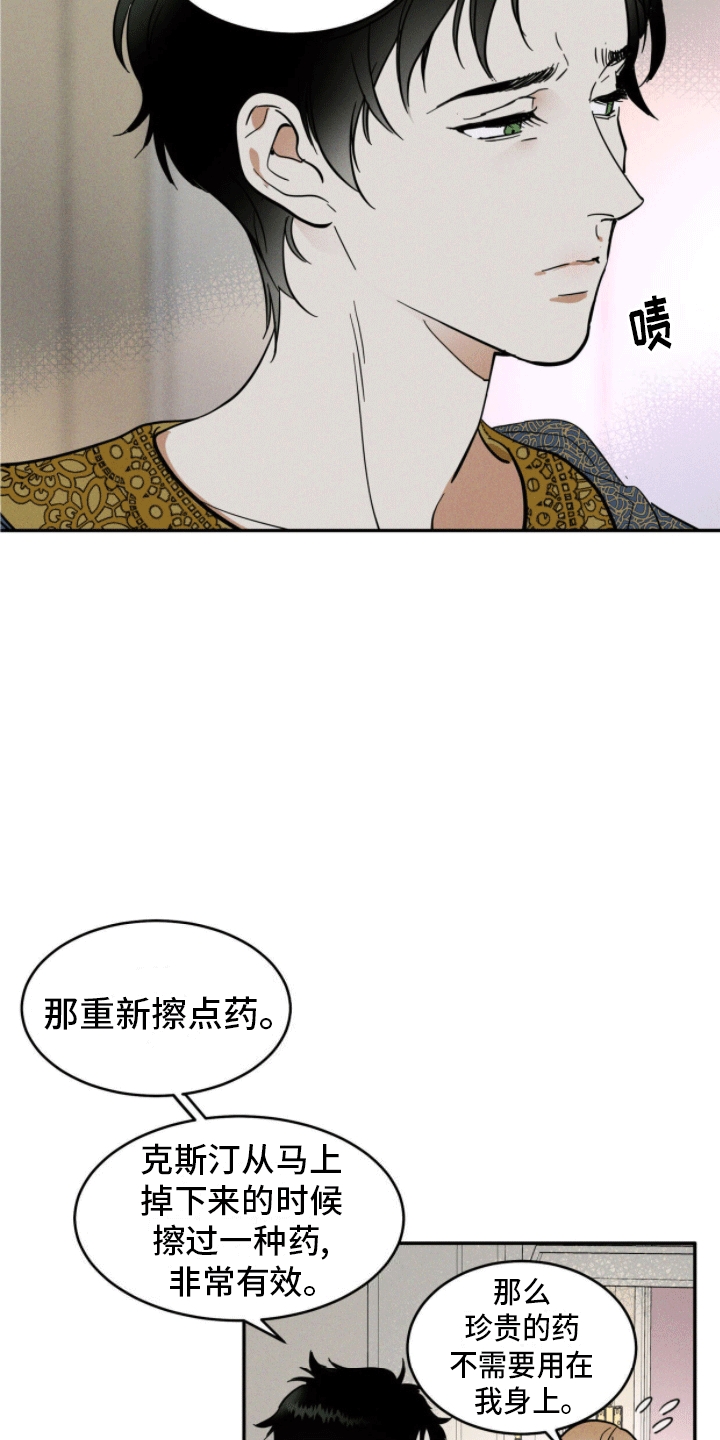解毒剂 - 往事 - 第8页