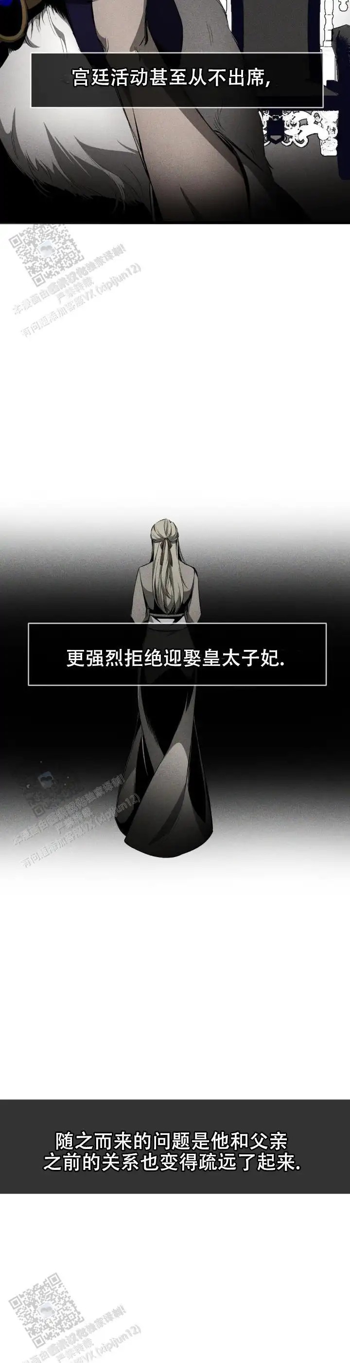 魔王与秘书 - 支离破碎 - 第13页