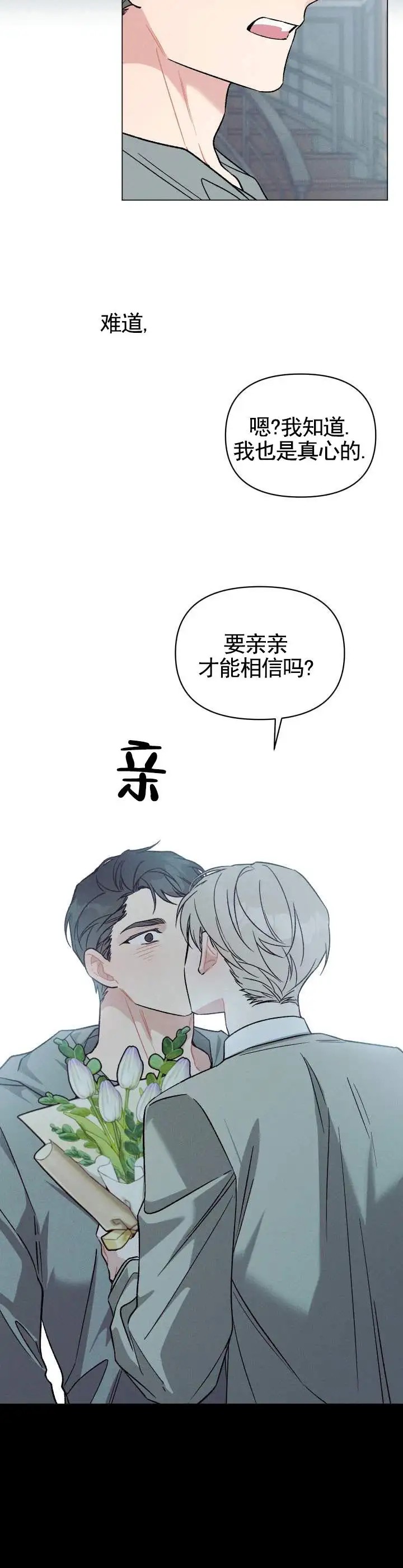 青涩初养成 - 接受 - 第11页
