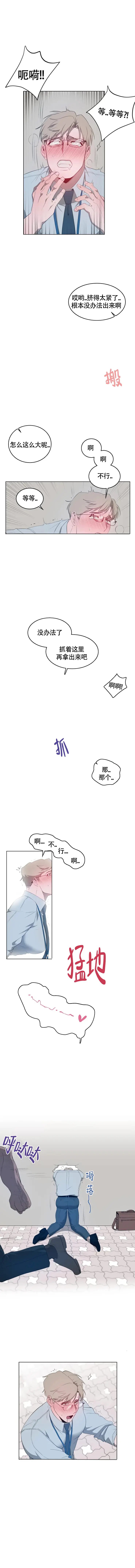 被侵蚀的上班族 - 序章 - 第6页