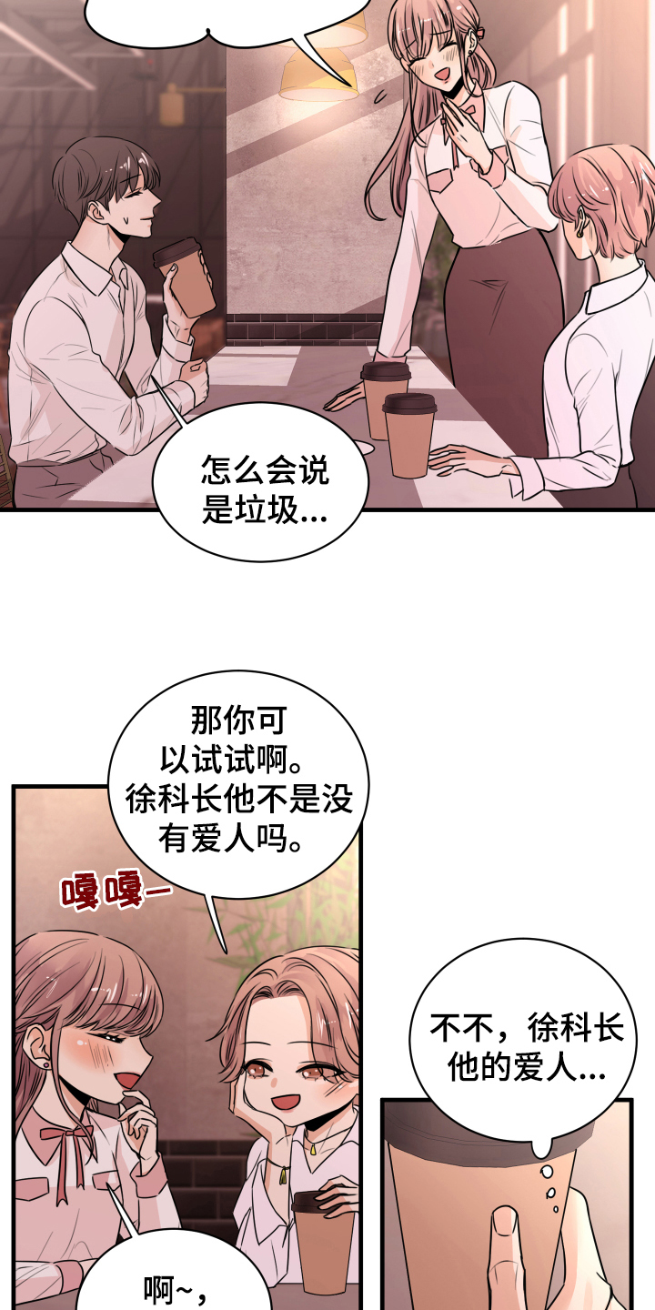 复仇 - 秘密恋人 - 第14页