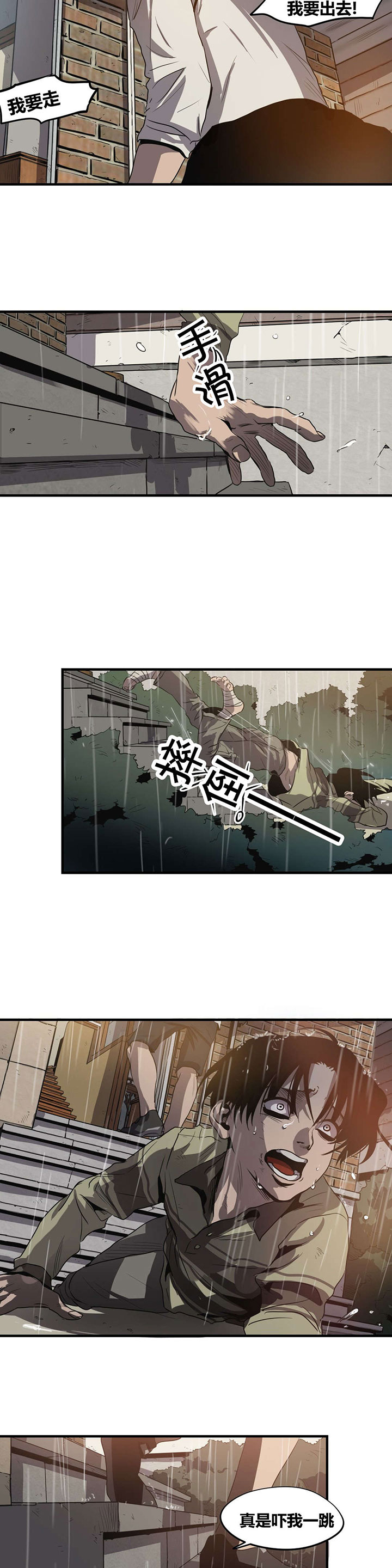 怪物游戏 - 求救 - 第8页