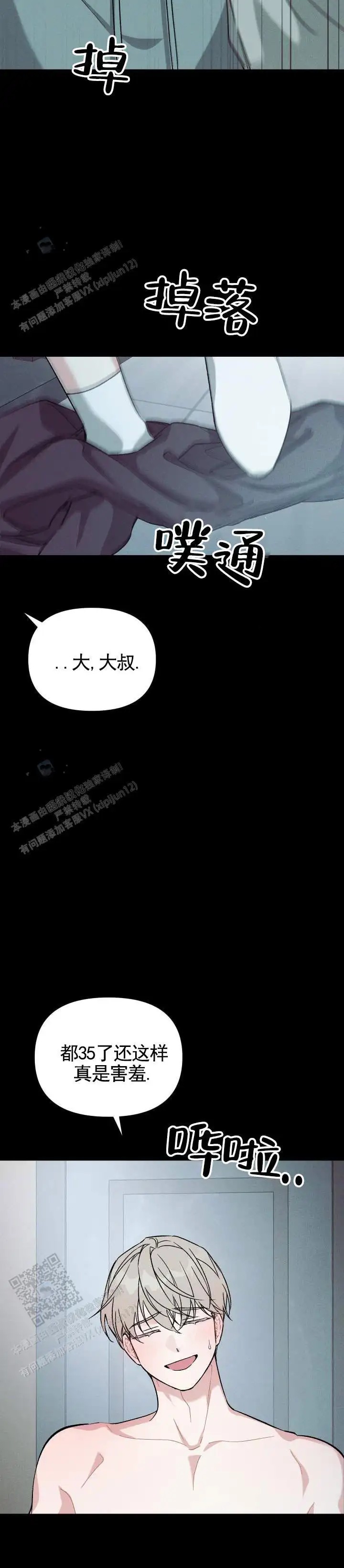 青涩初养成 - 有点疯狂 - 第7页