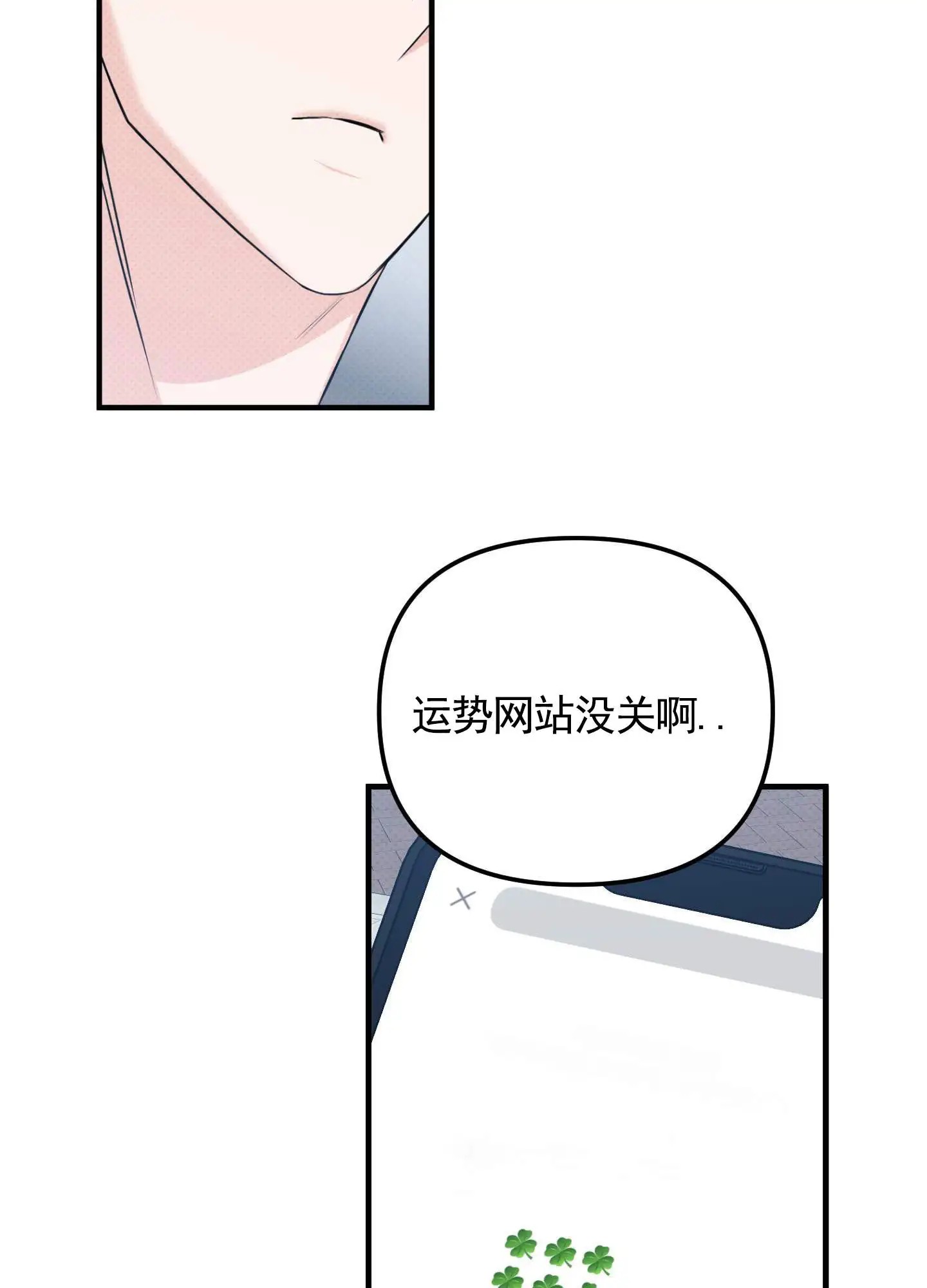 偶然的命运 - 一直遇见 - 第22页