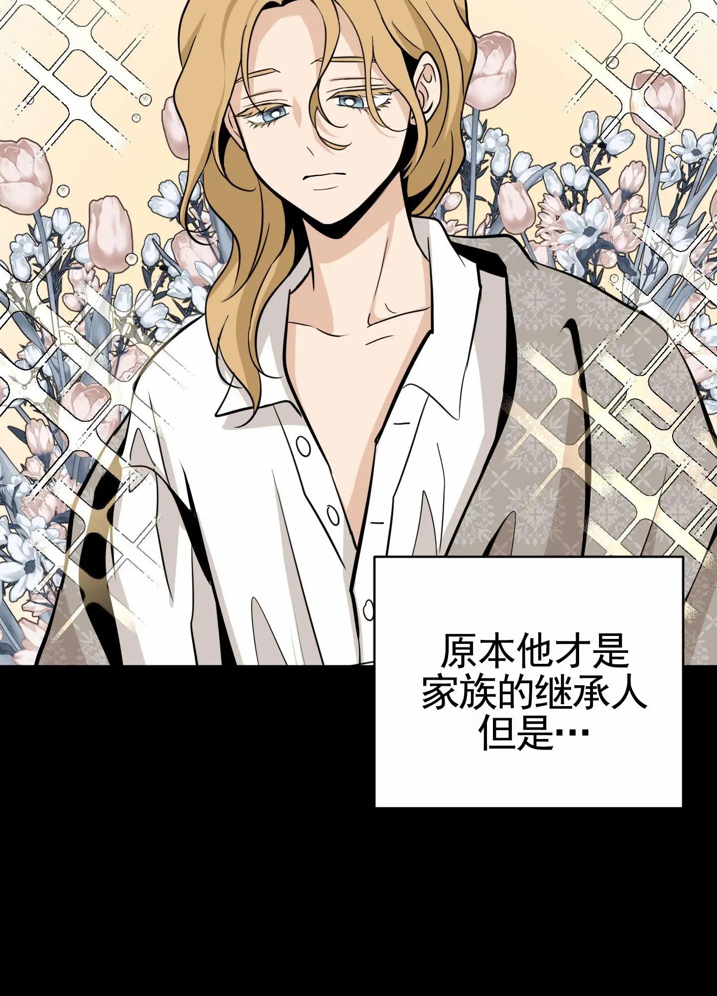 无名之花 - 都在说谎 - 第25页