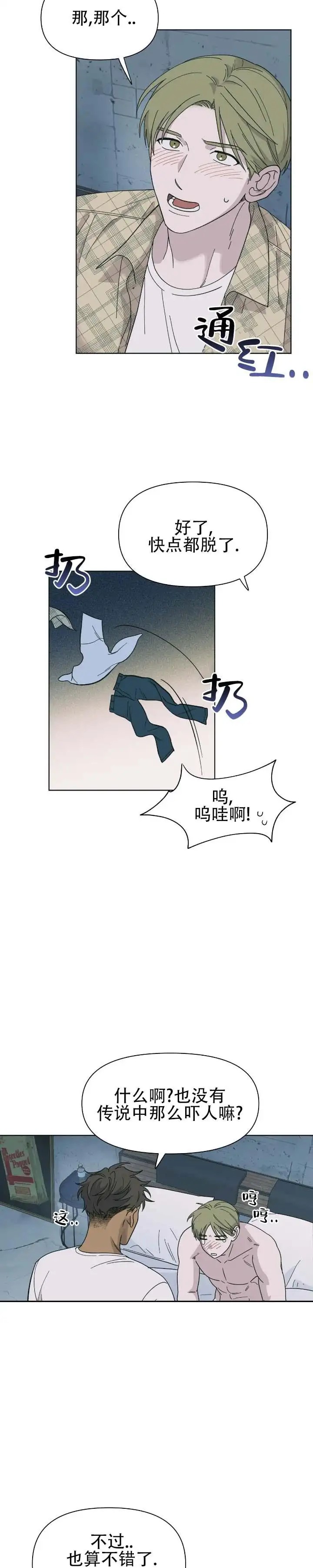热浪 - 让我享受一下 - 第5页