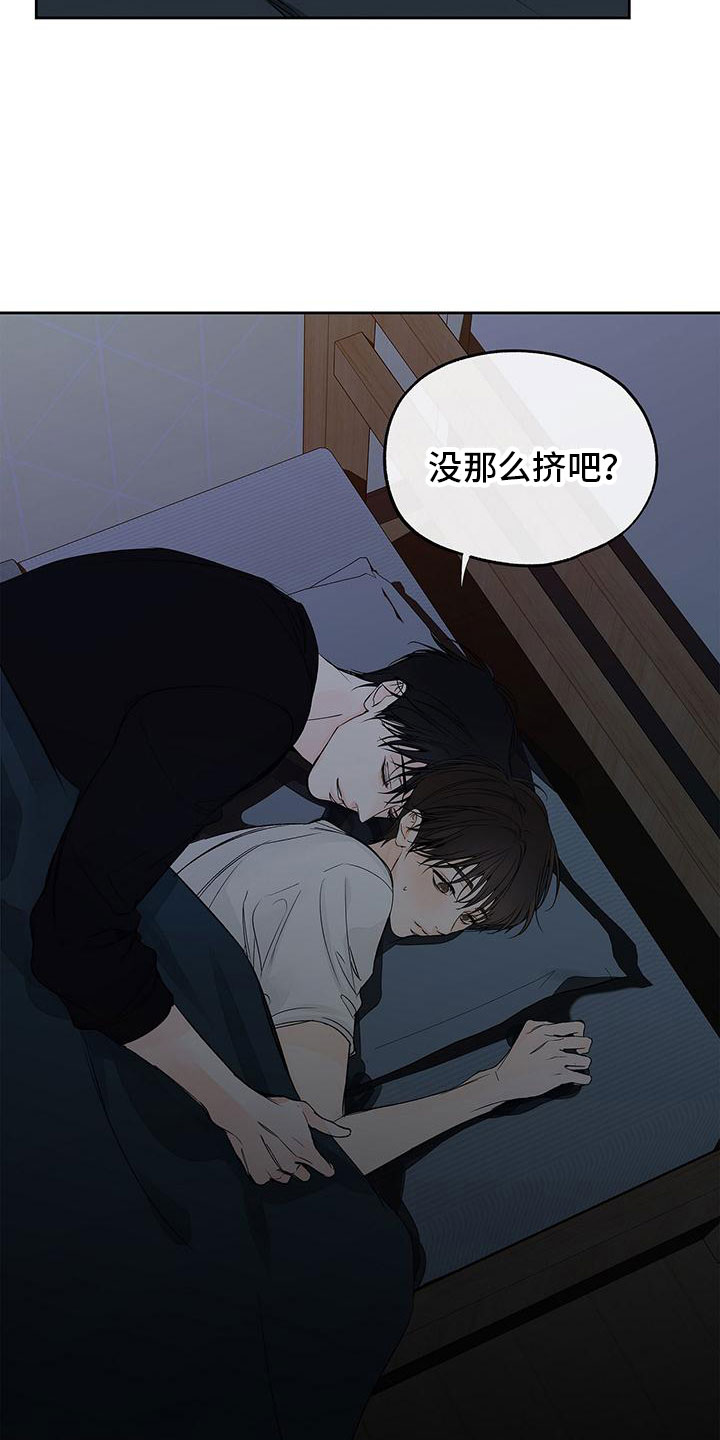 水平落下 - 心跳加速 - 第18页