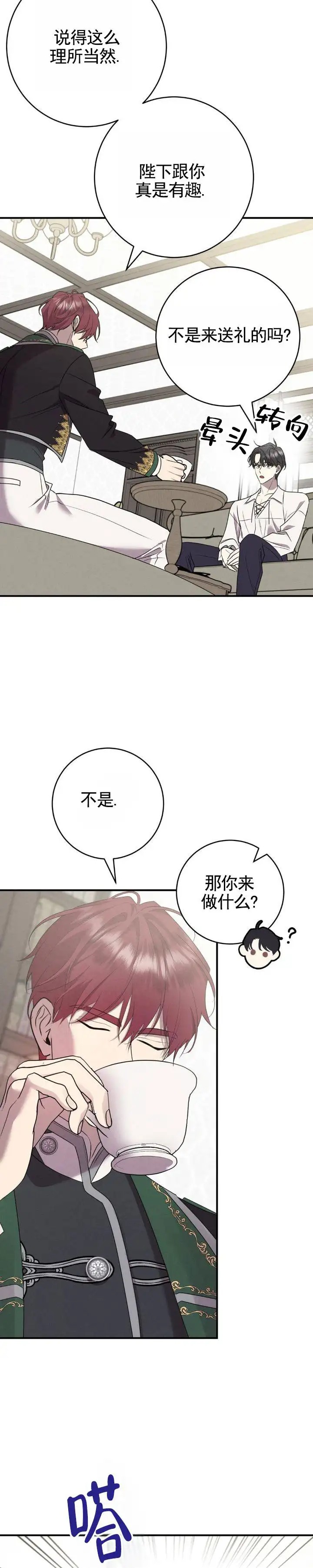 家婚 - 回首都 - 第6页
