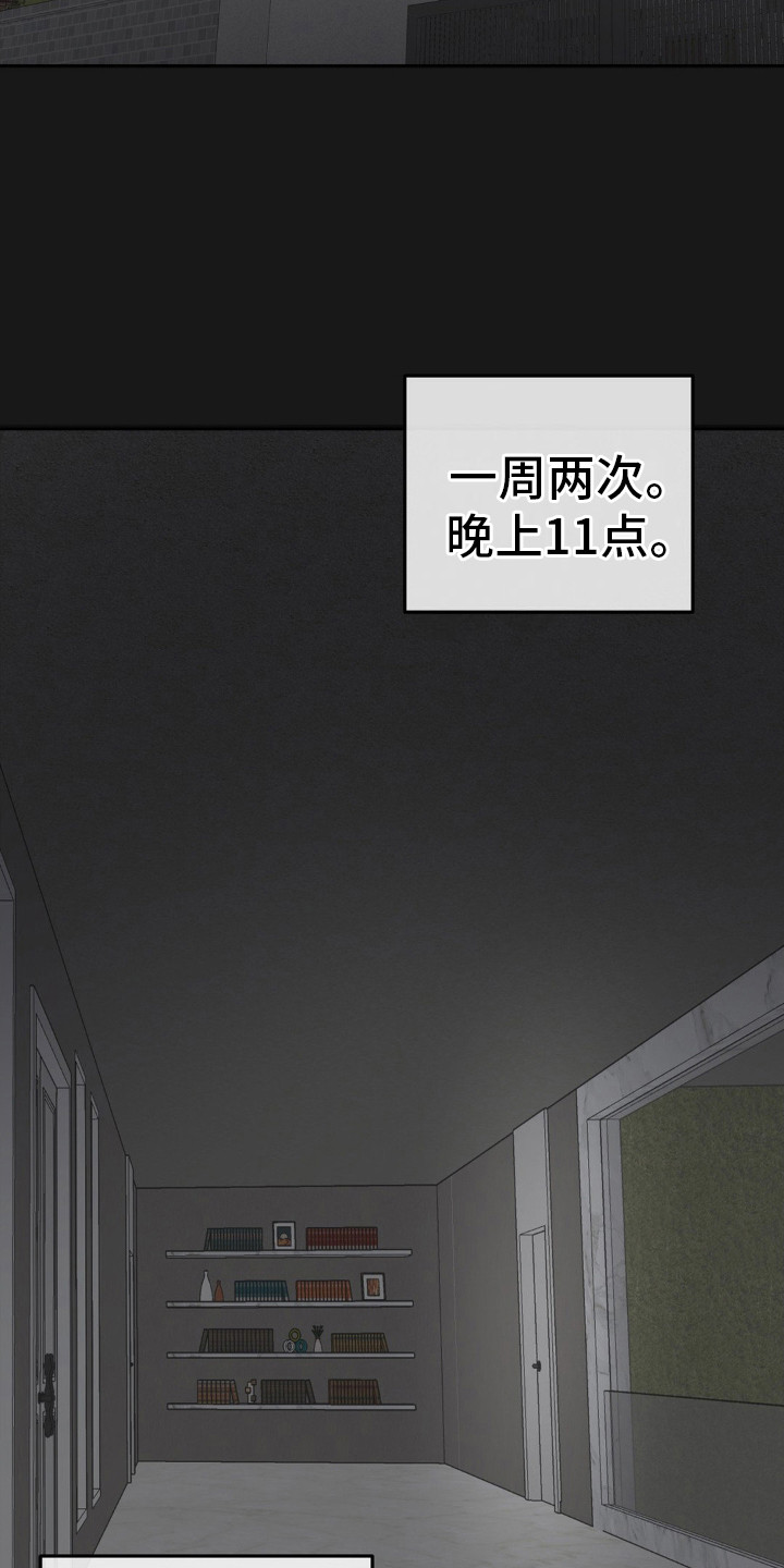 反转香水 - 秘密合同 - 第16页